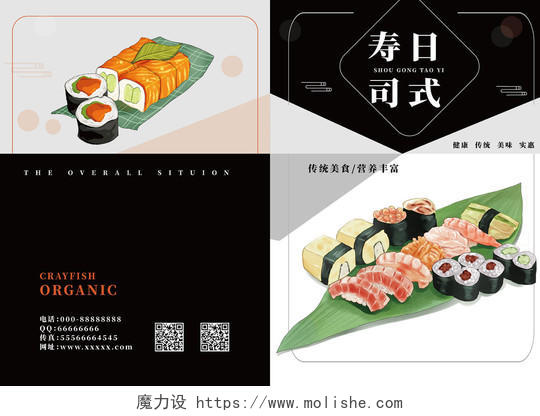 黑色几何背景大气简洁日式寿司画册封面设计美食封面
